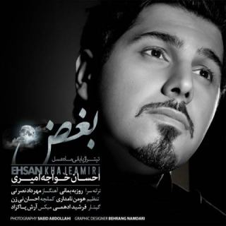 کاور آهنگ بغض از احسان خواجه امیری