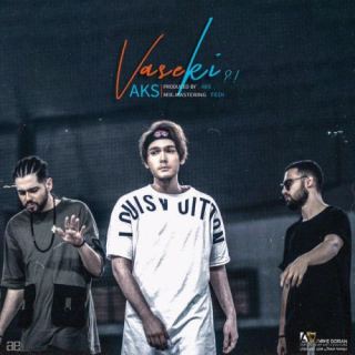 کاور آهنگ واسه کی از آکس