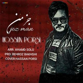 کاور آهنگ جز من از حسین پرسی