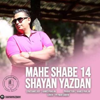 کاور آهنگ ماه شب ۱۴ از شایان یزدان
