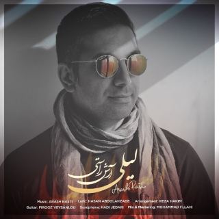 کاور آهنگ لیلی از آرش راستی