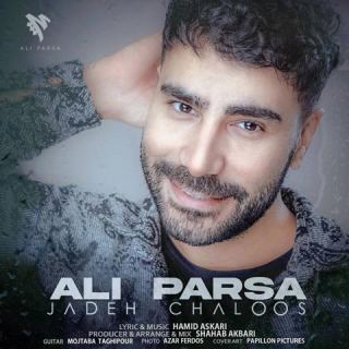 کاور آهنگ جاده چالوس از علی پارسا