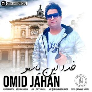 کاور آهنگ خدا این یارمو از امید جهان