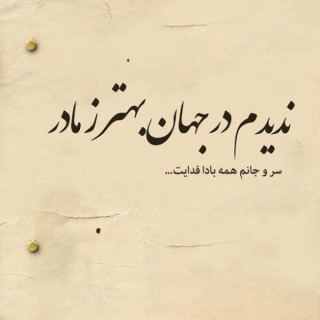 کاور آهنگ مادر از احساسی احسان بهرامی
