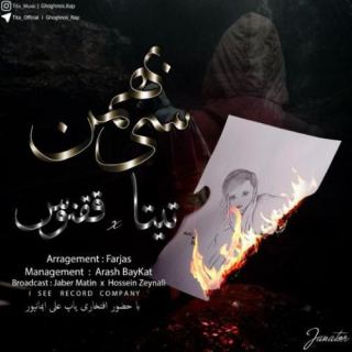 کاور آهنگ ۳۰ بهمن از ققنوس و تیتا