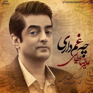 کاور آهنگ چه غم داری از علیرضا عطایی