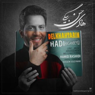 کاور آهنگ دلخواه ترین از هادی حسن بیگی