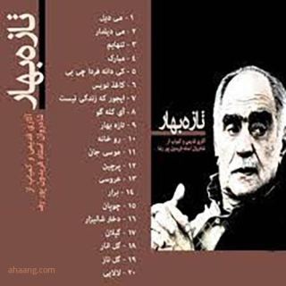 کاور آهنگ می دلدار از شمالی فریدون پوررضا