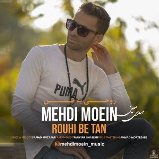 کاور آهنگ روحی به تن از مهدی معین