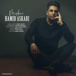 کاور آهنگ مرفین از حمید عسکری
