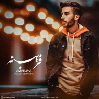 کاور آهنگ فریبانه از امین نیما