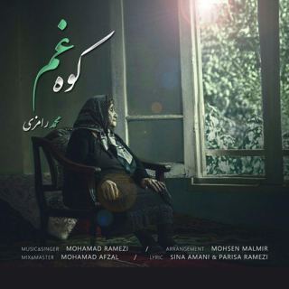 کاور آهنگ کوه غم از محمد رامزی