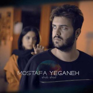 کاور آهنگ شب شد از مصطفی یگانه