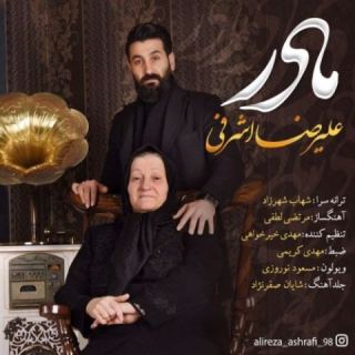 کاور آهنگ مادر از علیرضا اشرفی