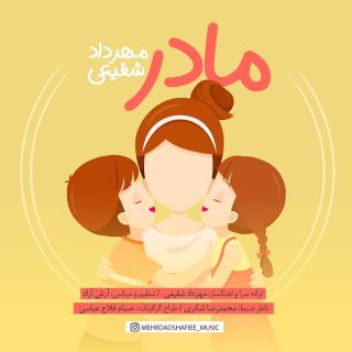 کاور آهنگ مادر از احساسی مهرداد شفیعی