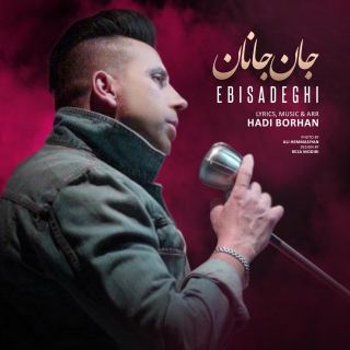 کاور آهنگ جان جانان از ابی صادقی