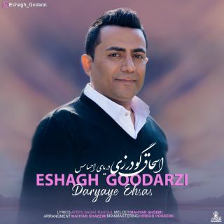 کاور آهنگ دریای احساس از اسحاق گودرزی