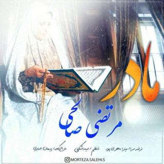 کاور آهنگ مادر از مرتضی صالحی
