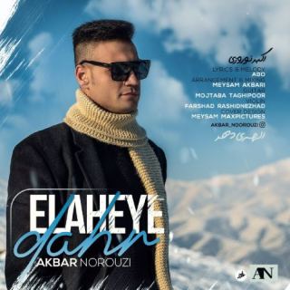 کاور آهنگ الهه دهر از اکبر نوروزی