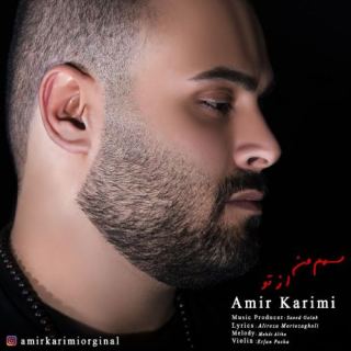 کاور آهنگ سهم من از تو از امیر کریمی
