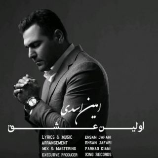 کاور آهنگ اولین عشق از امین اسدی