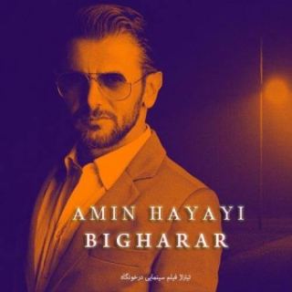 کاور آهنگ بی قرار از امین حیایی