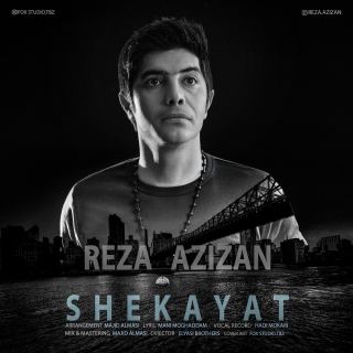 کاور آهنگ شکایت از رضا عزیزان