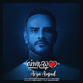 کاور آهنگ پنج وارونه از آریا امجد