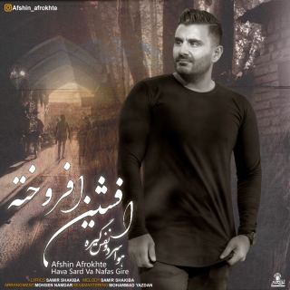 کاور آهنگ هوا سرد و نفس گیره از افشین افروخته