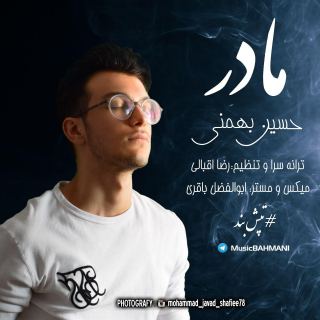 کاور آهنگ مادر از احساسی حسین بهمنی