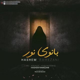 کاور آهنگ بانوی نور از هاشم رمضانی