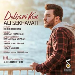 کاور آهنگ دلبری کن از علی سخاوتی