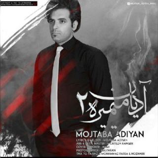 کاور آهنگ آدیان میمیره 2 از مجتبی آدیان
