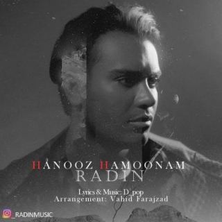 کاور آهنگ هنوز همونم از رادین