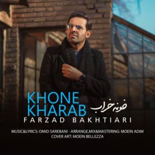 کاور آهنگ خونه خراب از فرزاد بختیاری