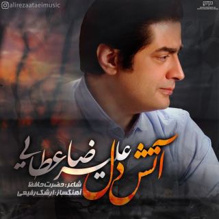 کاور آهنگ آتش دل از علیرضا عطایی