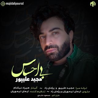 کاور آهنگ بی احساس از مجید علیپور