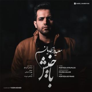 کاور آهنگ باخیش از سعید واحدیان