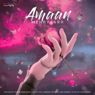 کاور آهنگ امان از مهریار