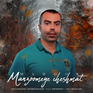 کاور آهنگ منظومه چشمات از ماهور