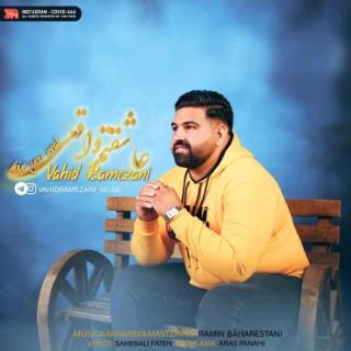 کاور آهنگ عاشقتم واقعی از وحید رمضانی
