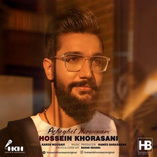 کاور آهنگ عاشقت میمونم از حسین خراسانی