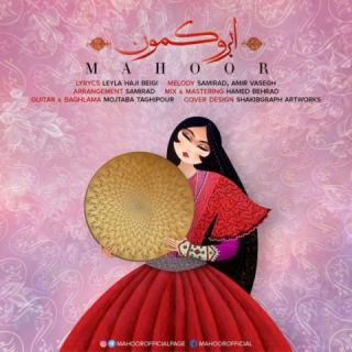 کاور آهنگ ابروکمون از ماهور