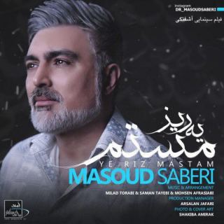 کاور آهنگ یه ریز مستم از مسعود صابری