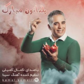 کاور آهنگ یلداتون مبارک از کمال کمیلی