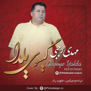 کاور آهنگ گیسوی یلدا از مهدی رجبی
