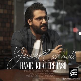 کاور آهنگ همه خاطره هاش از احساسی یاسر اسماعیلی