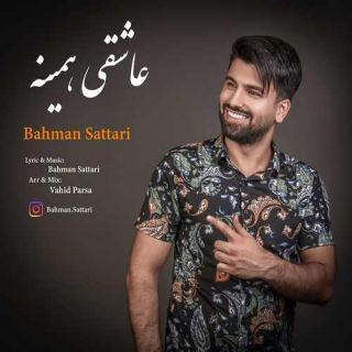 کاور آهنگ عاشقی همینه از بهمن ستاری