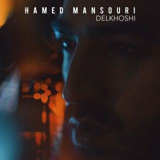 کاور آهنگ دلخوشی از حامد منصوری