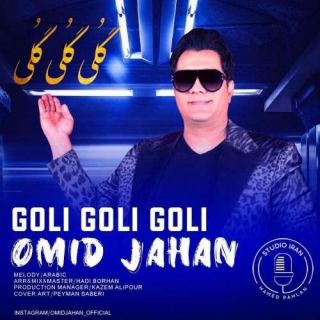 کاور آهنگ گلی گلی گلی از امید جهان